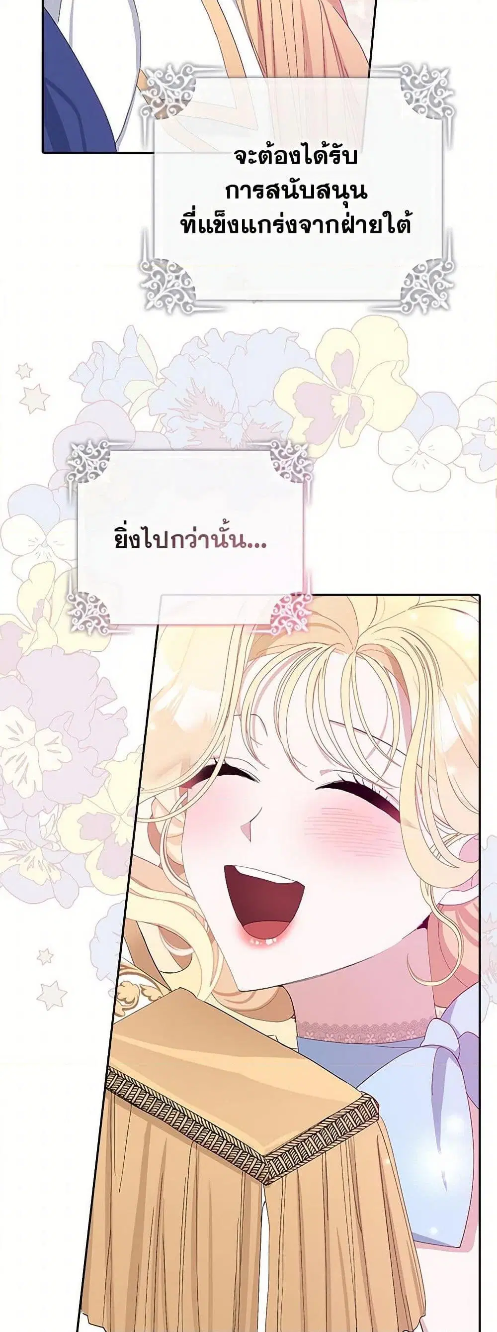 Please Marry Me Again! ตอนที่ 8 — หน้า 21 จาก 52