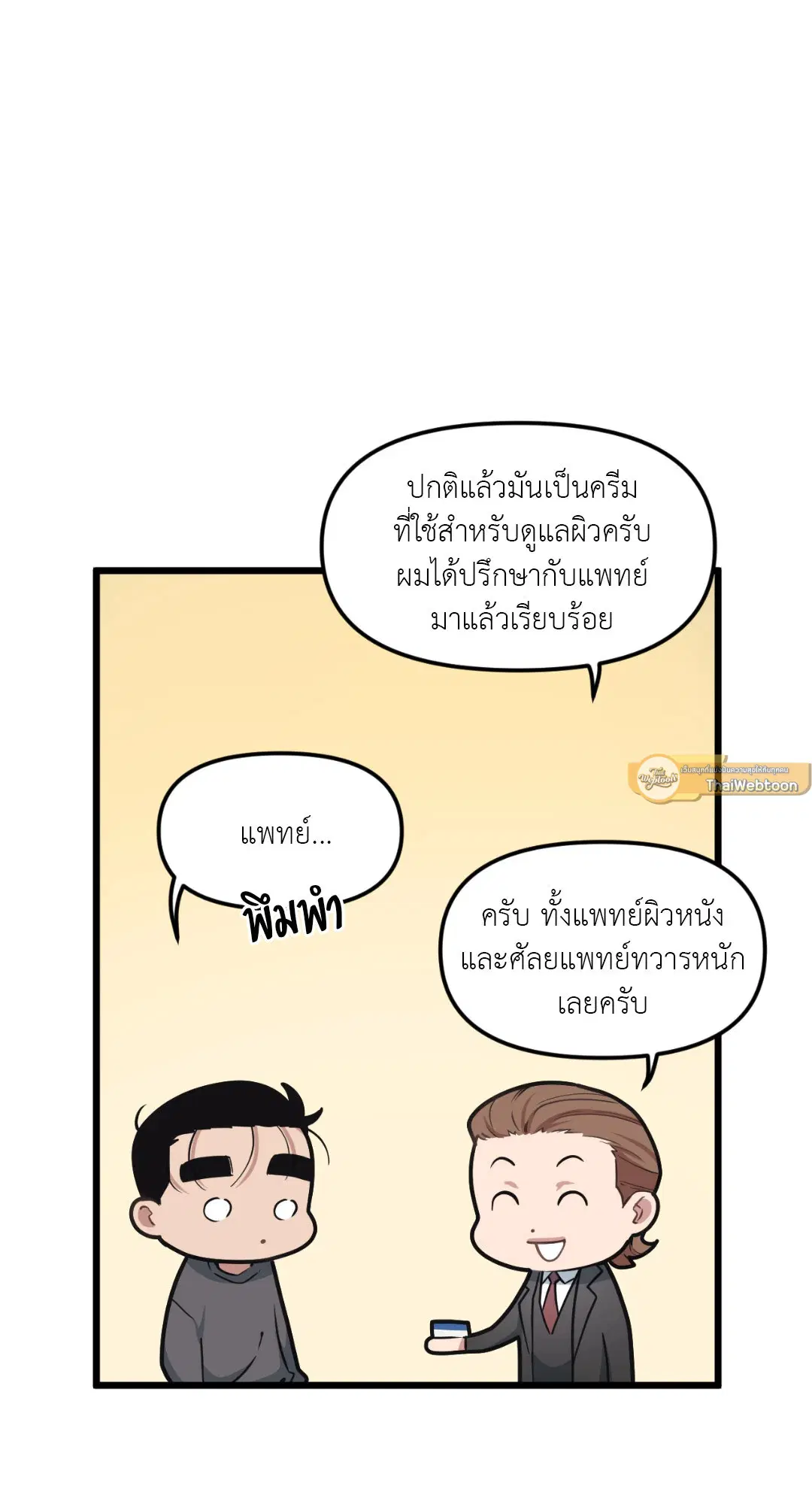 Full Volume ตอนที่ 50 — หน้า 3 จาก 61