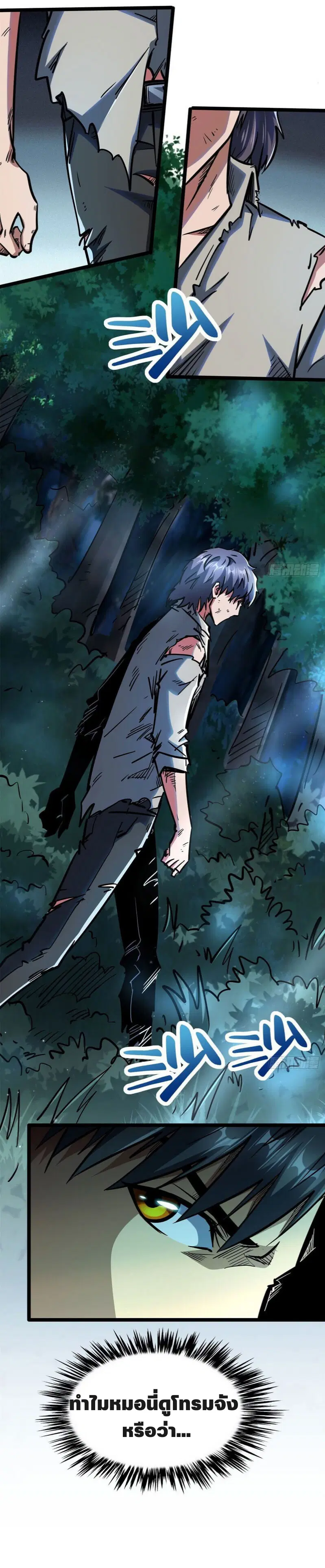 Super God Gene ตอนที่ 6 — หน้า 21 จาก 22