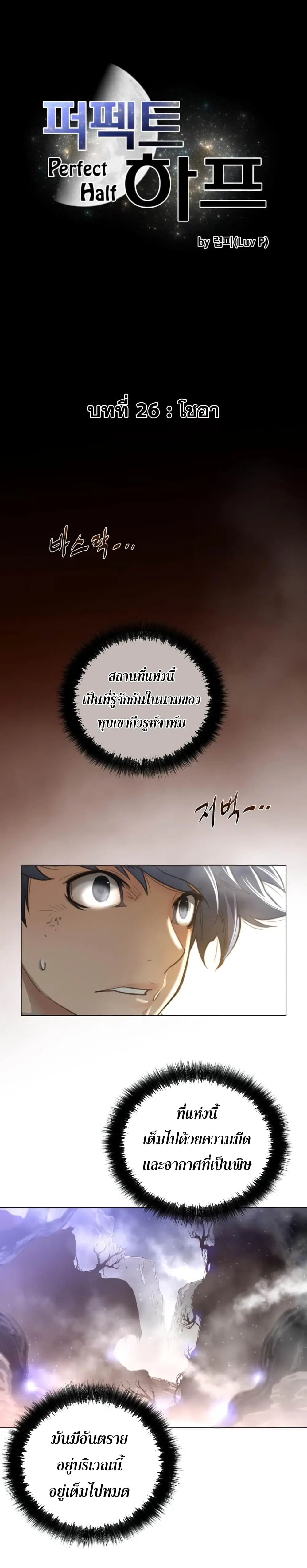 Perfect Half ตอนที่ 26 — หน้า 2 จาก 28