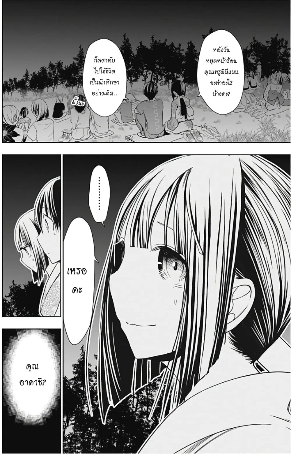 Minamoto-kun Monogatari ตอนที่ 331 — หน้า 6 จาก 10