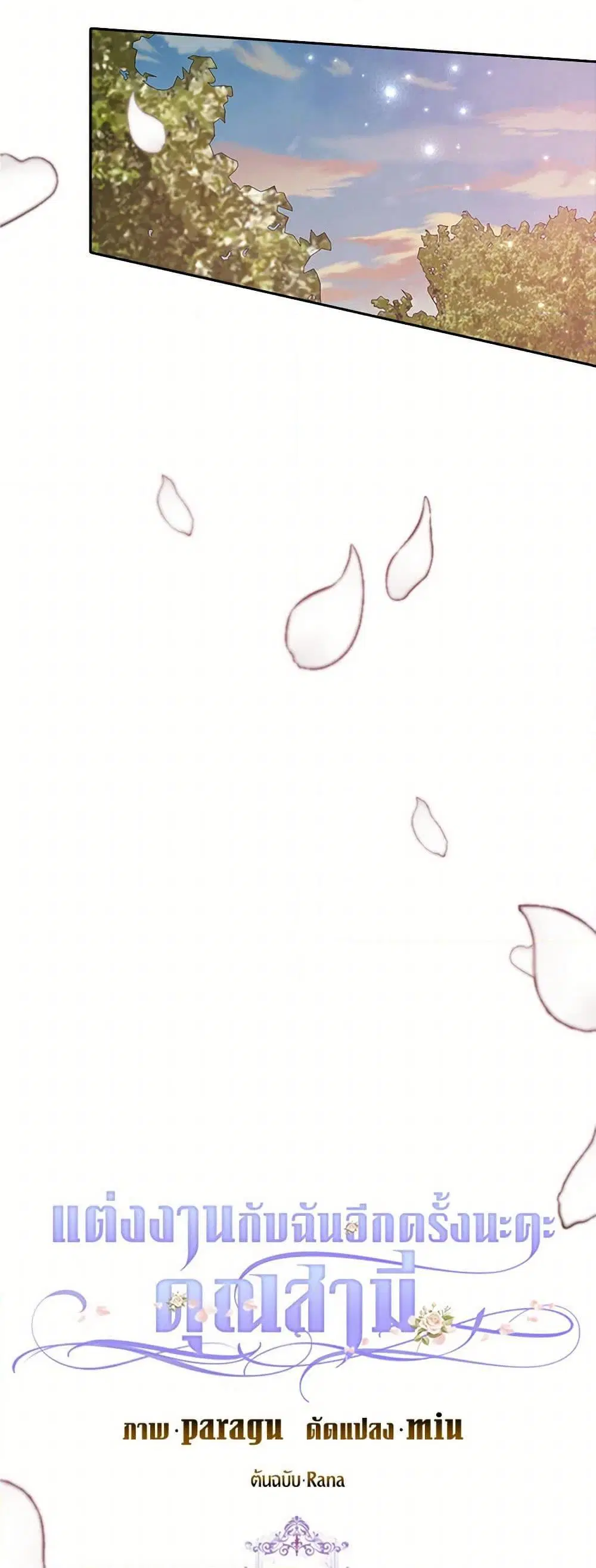 Please Marry Me Again! ตอนที่ 14 — หน้า 6 จาก 52