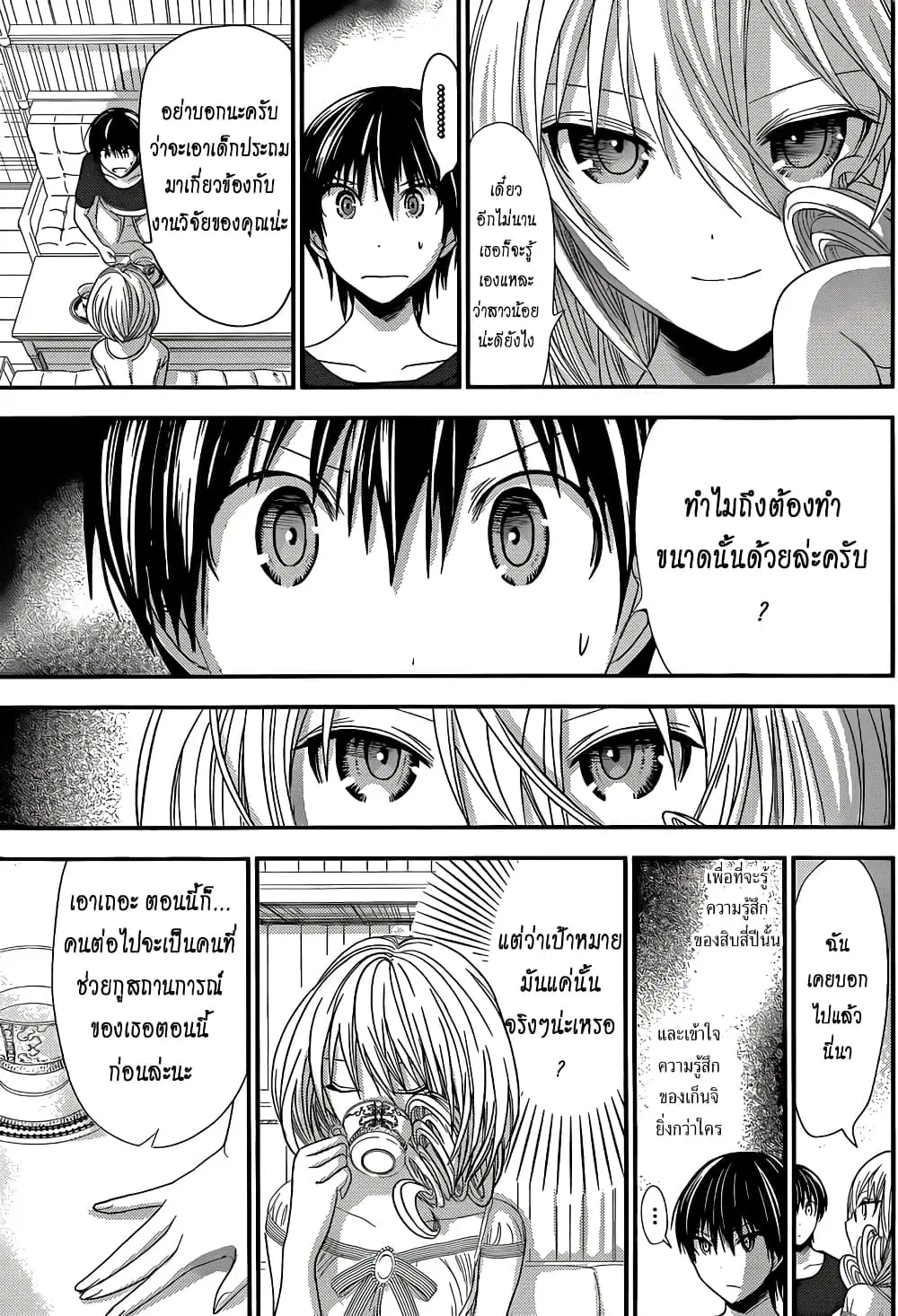 Minamoto-kun Monogatari ตอนที่ 115 — หน้า 7 จาก 9