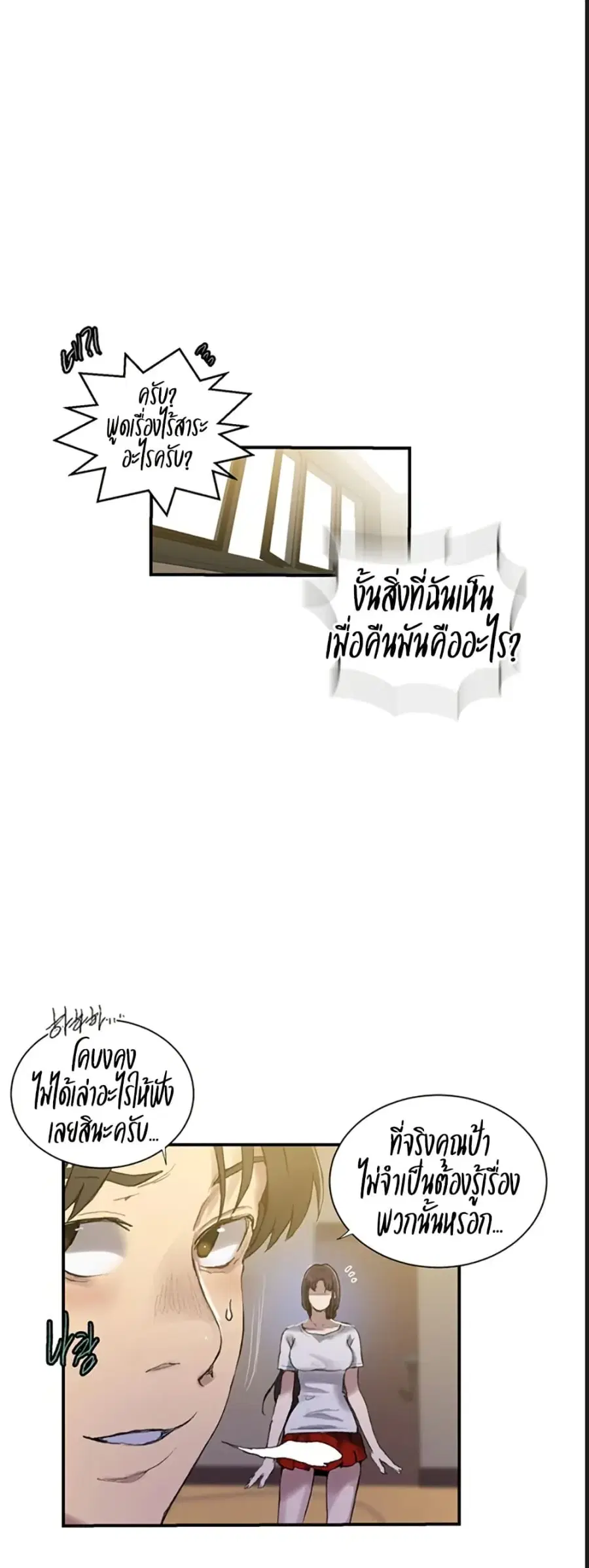 Secret Class ตอนที่ 277 — หน้า 21 จาก 40
