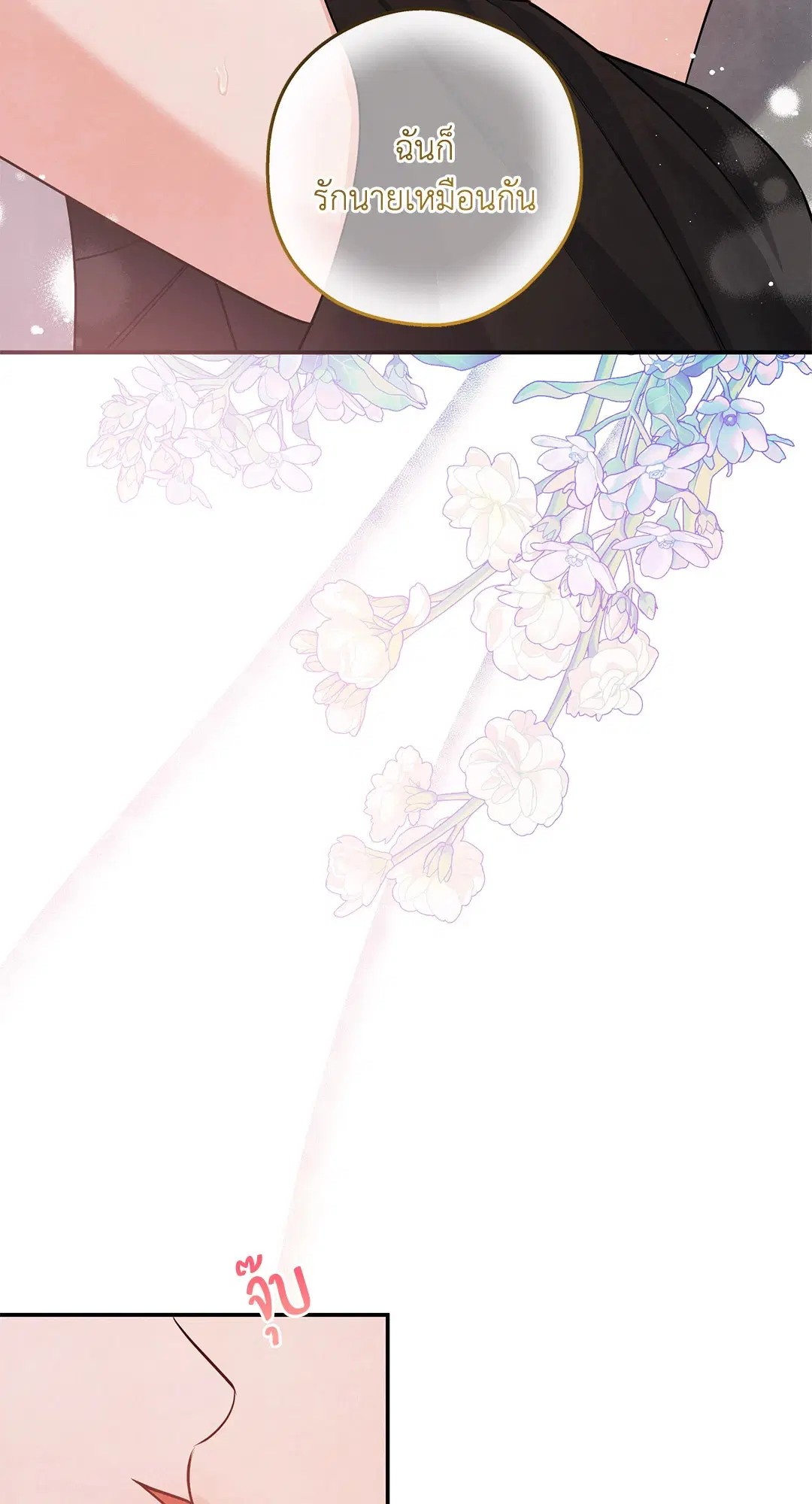 Roses and Champagne ตอนที่ 73.06 — หน้า 32 จาก 71