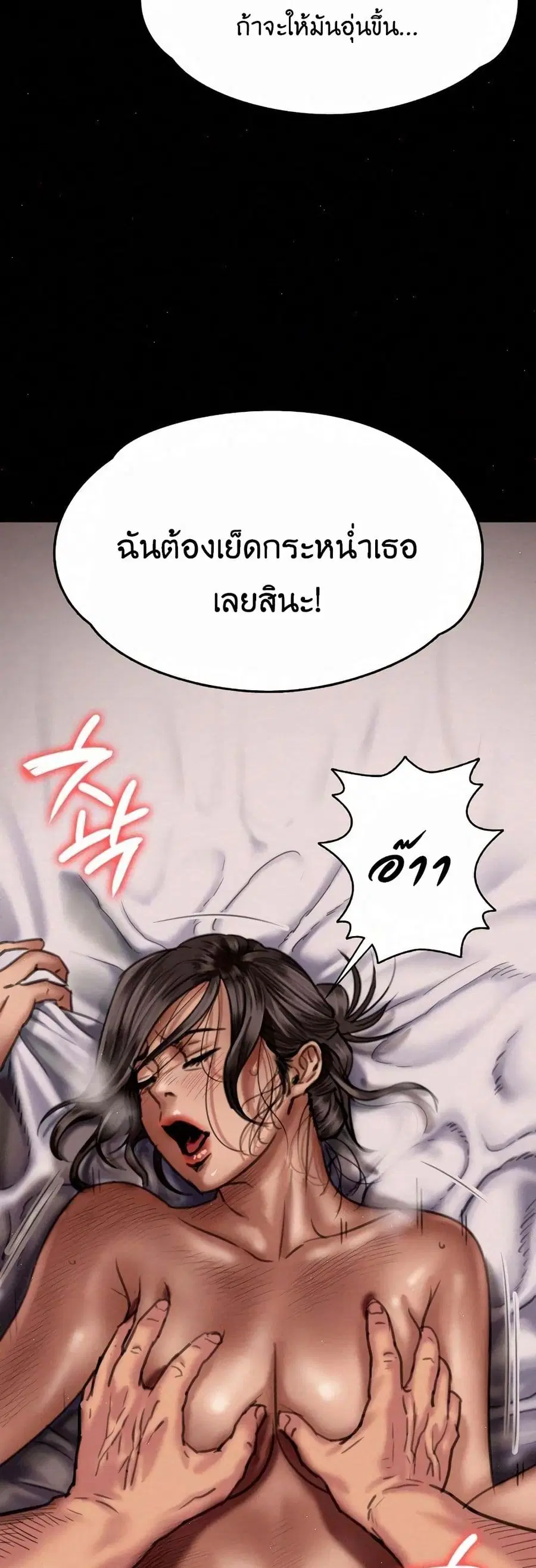 Queen Bee ตอนที่ 68 — หน้า 14 จาก 71