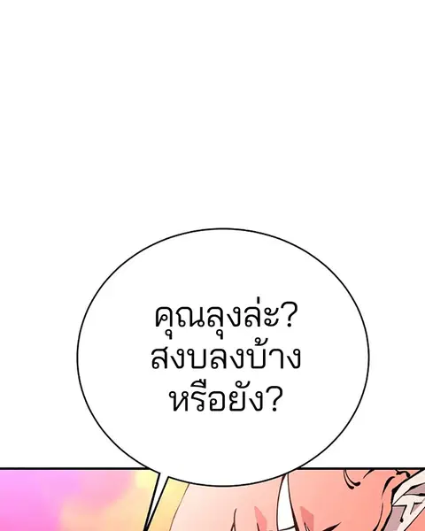The Player ตอนที่ 61 — หน้า 108 จาก 140