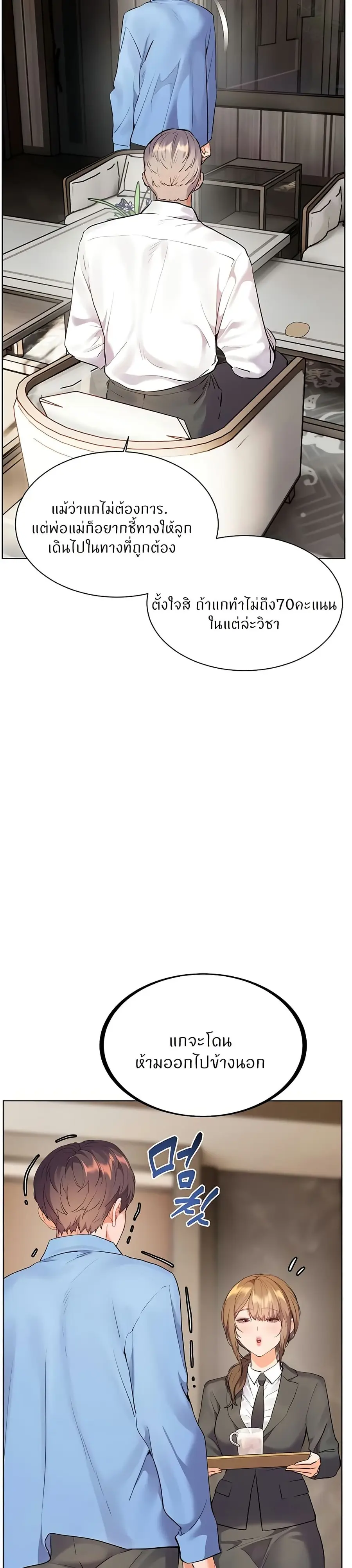 Teacher’s Efforts ตอนที่ 59 — หน้า 34 จาก 50