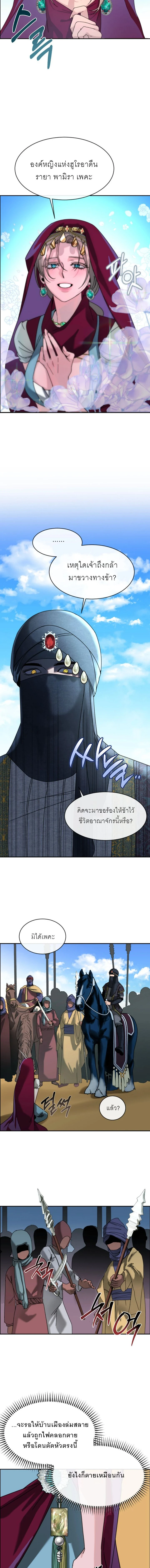 I Became the Sultan’s War Trophy – บรรณากาลของสุลต่าน R-19 ตอนที่ 1 — หน้า 15 จาก 17