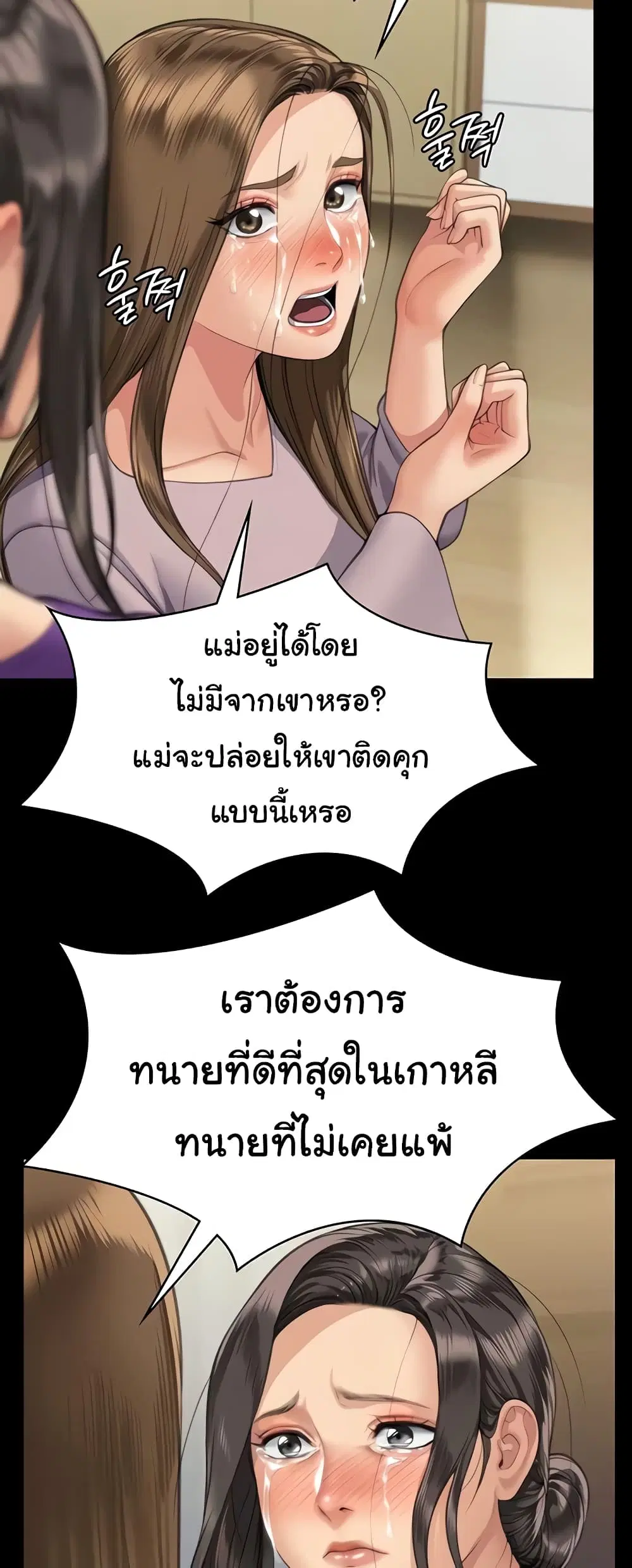 Queen Bee ตอนที่ 324 — หน้า 3 จาก 80