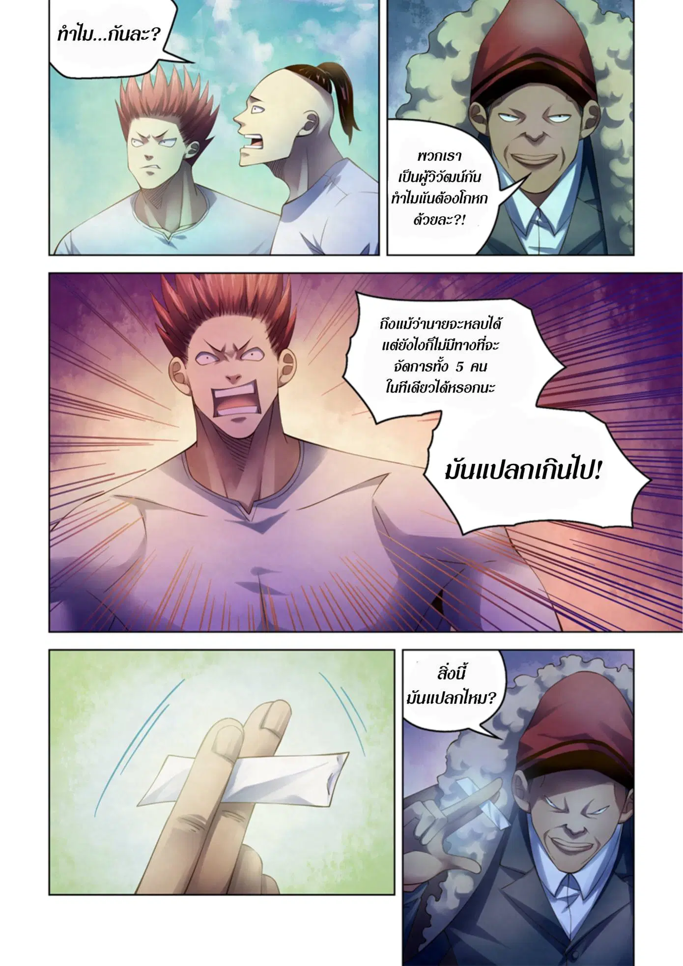 The Last Human ตอนที่ 336.34 — หน้า 47 จาก 84