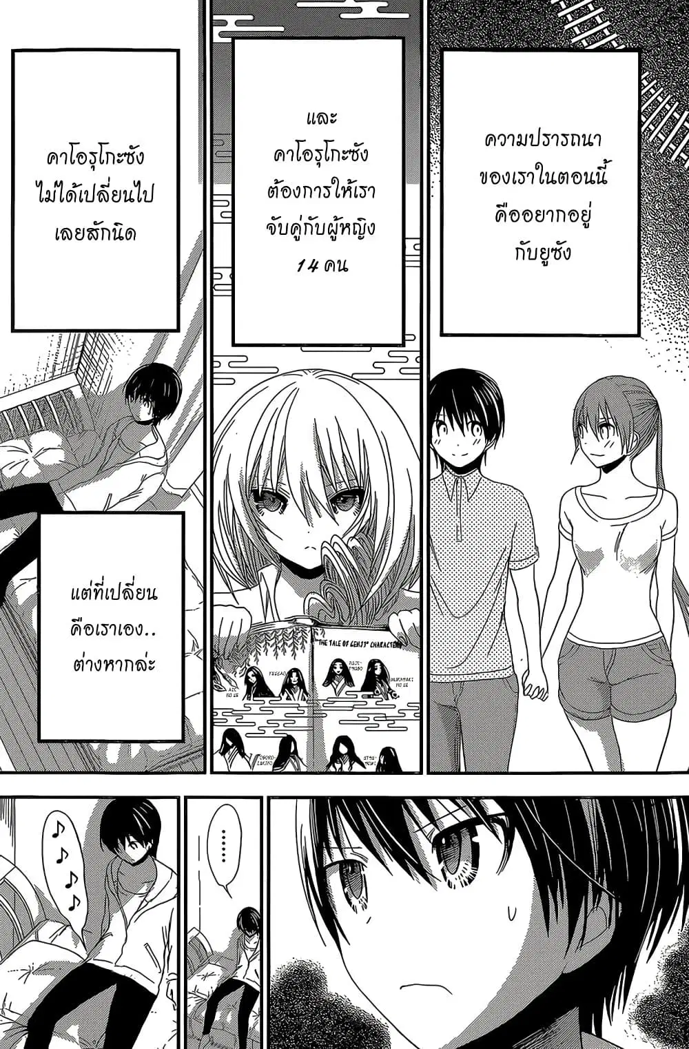 Minamoto-kun Monogatari ตอนที่ 171 — หน้า 2 จาก 9