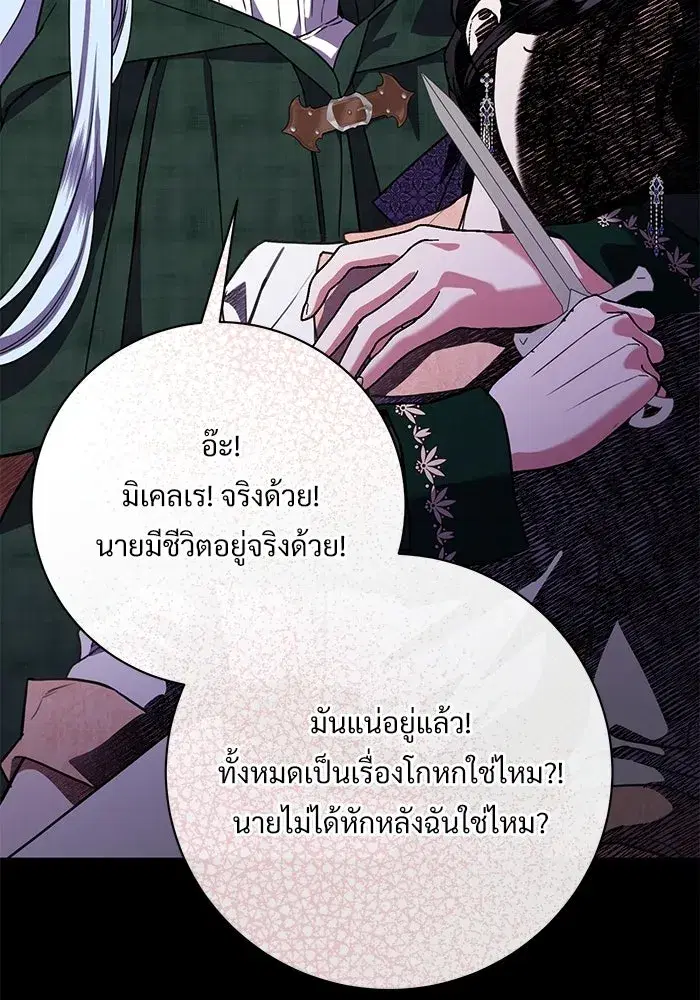 To My Husband’s Mistress ตอนที่ 113 — หน้า 40 จาก 125