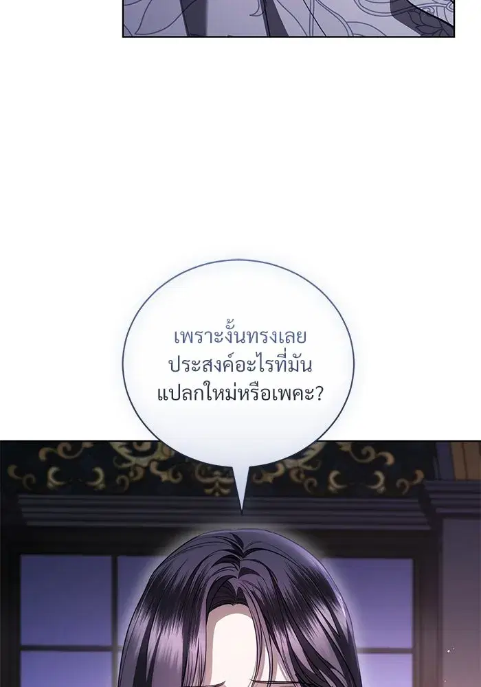 To My Husband’s Mistress ตอนที่ 40 — หน้า 85 จาก 124