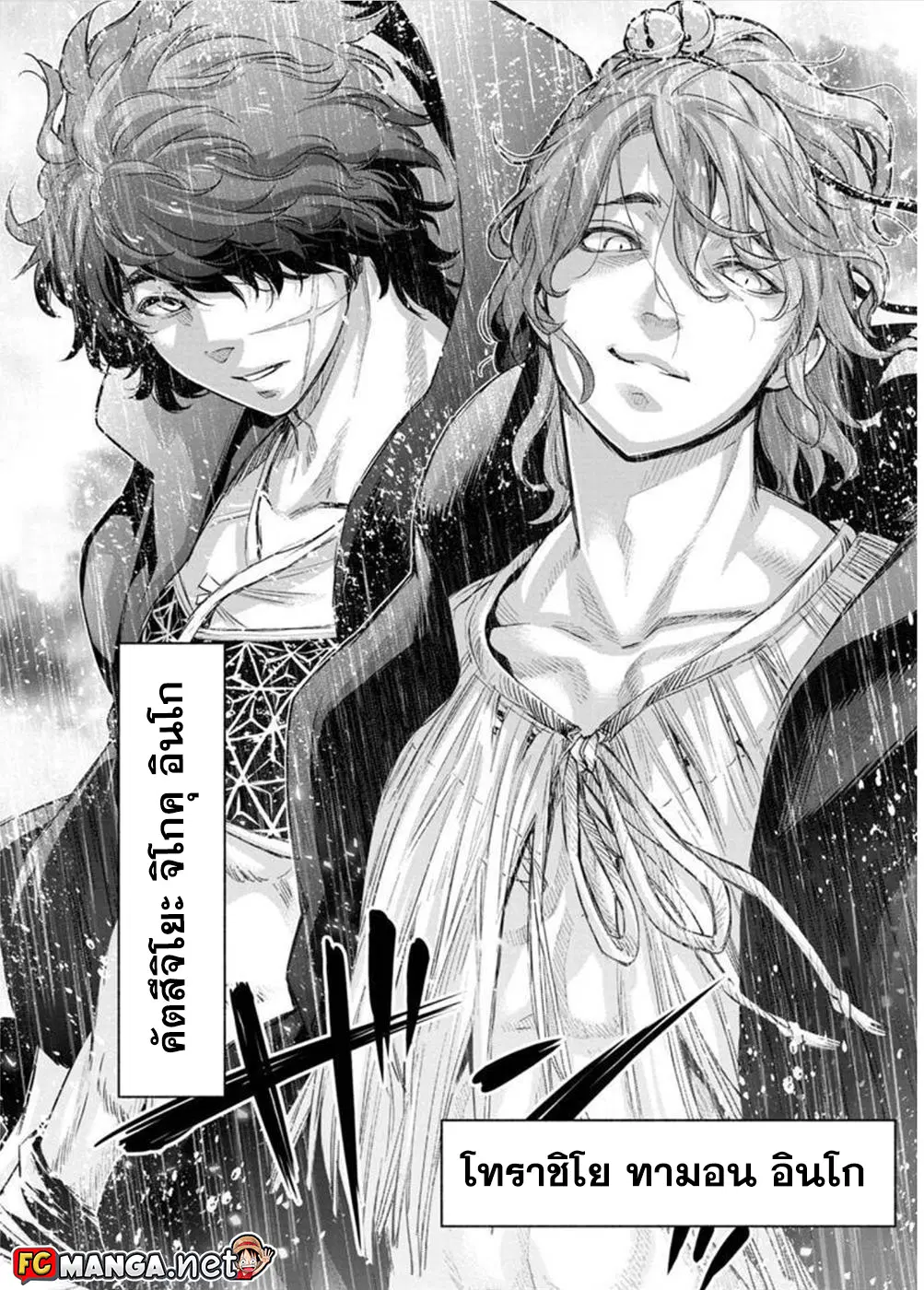 Ingoshima ตอนที่ 92 — หน้า 10 จาก 14