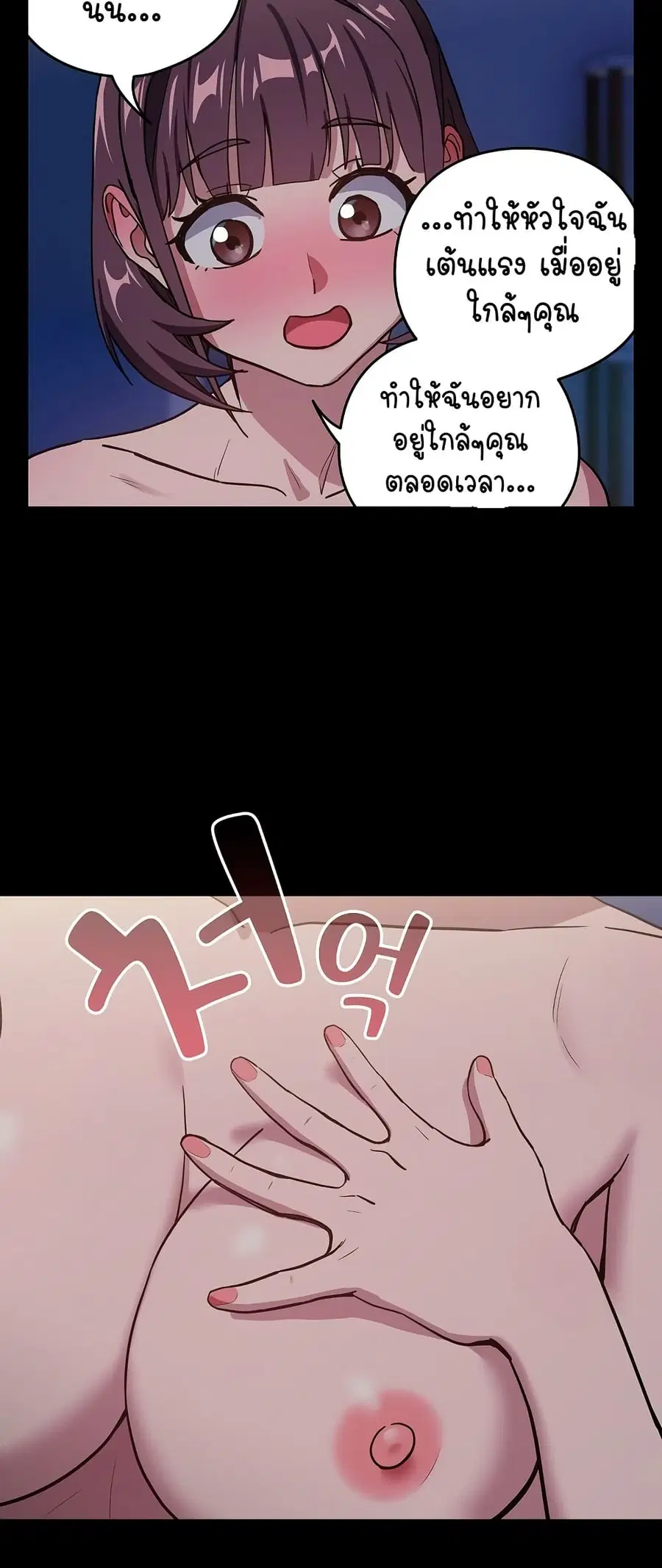 After Work Love Affairs ตอนที่ 44 — หน้า 37 จาก 53