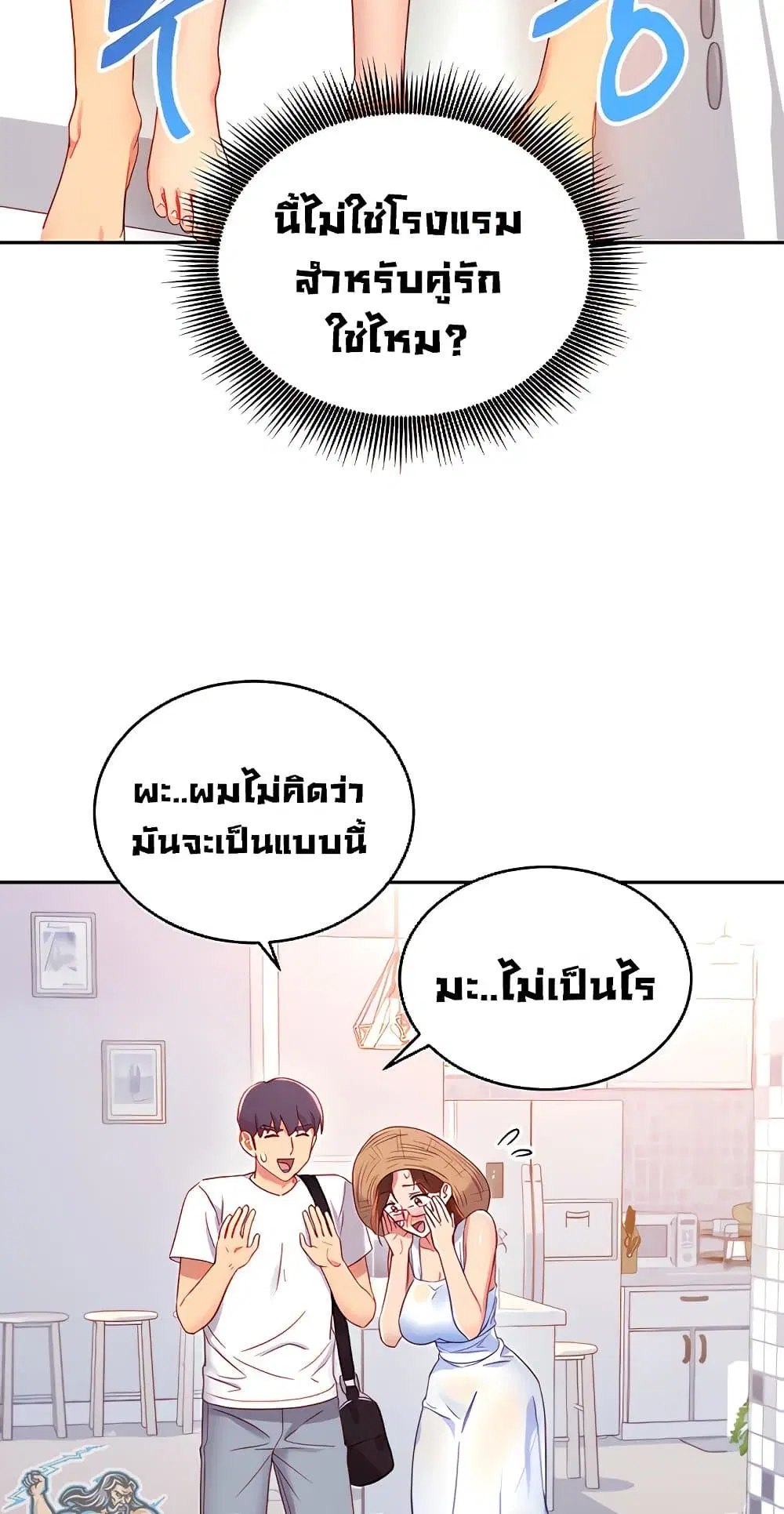 Stepmother Friends ตอนที่ 86 — หน้า 39 จาก 63