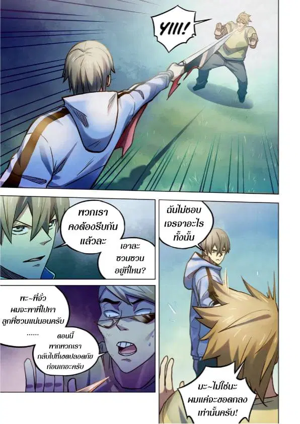 The Last Human ตอนที่ 263 — หน้า 5 จาก 15