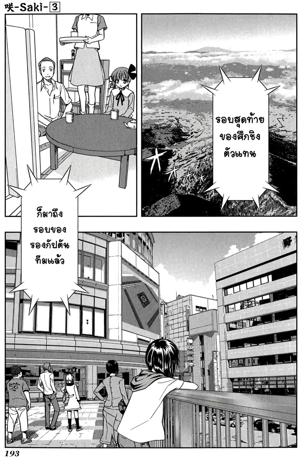 Saki ตอนที่ 23 — หน้า 19 จาก 27