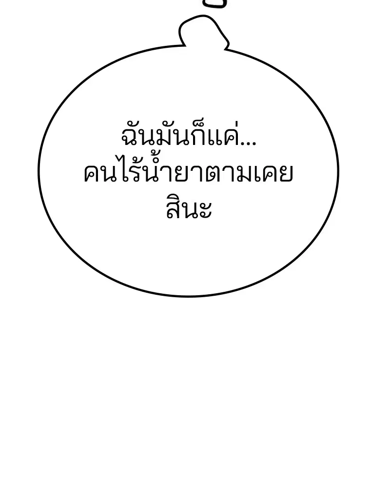 The Player ตอนที่ 172 — หน้า 87 จาก 165