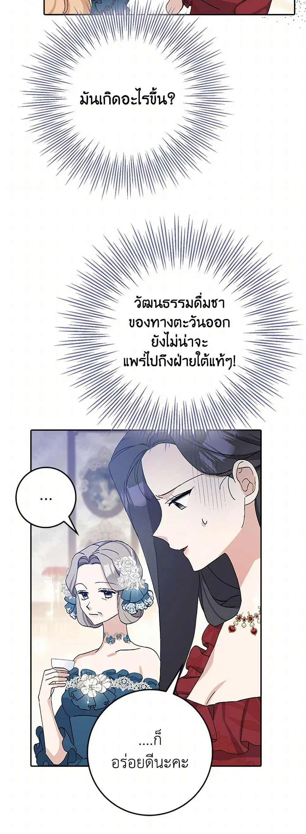 Please Marry Me Again! ตอนที่ 17 — หน้า 26 จาก 52
