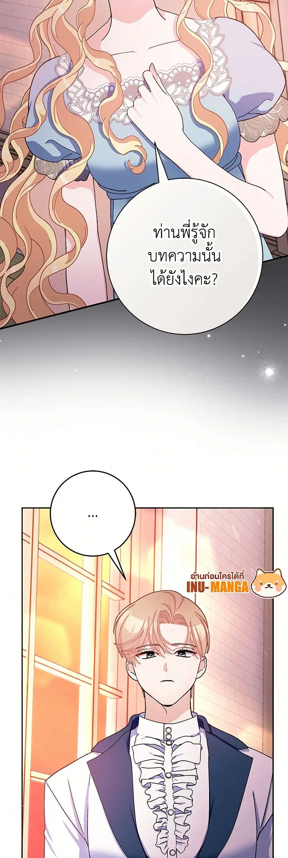 Please Marry Me Again! ตอนที่ 75 — หน้า 19 จาก 29