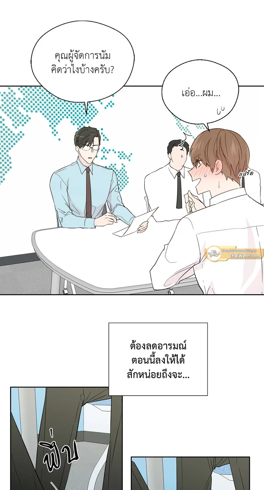 A Man of Virtue ตอนที่ 87 — หน้า 13 จาก 46