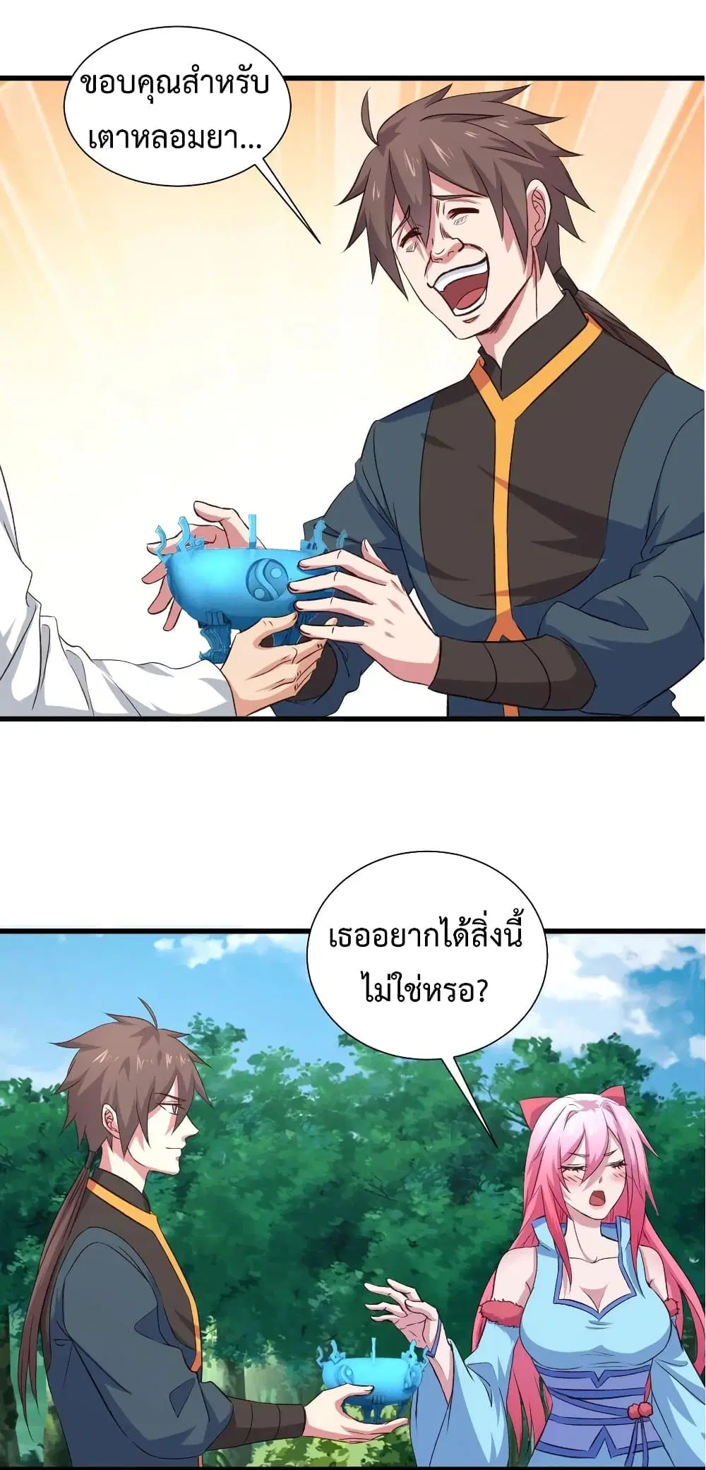 Super Harem Card ตอนที่ 26 — หน้า 16 จาก 37
