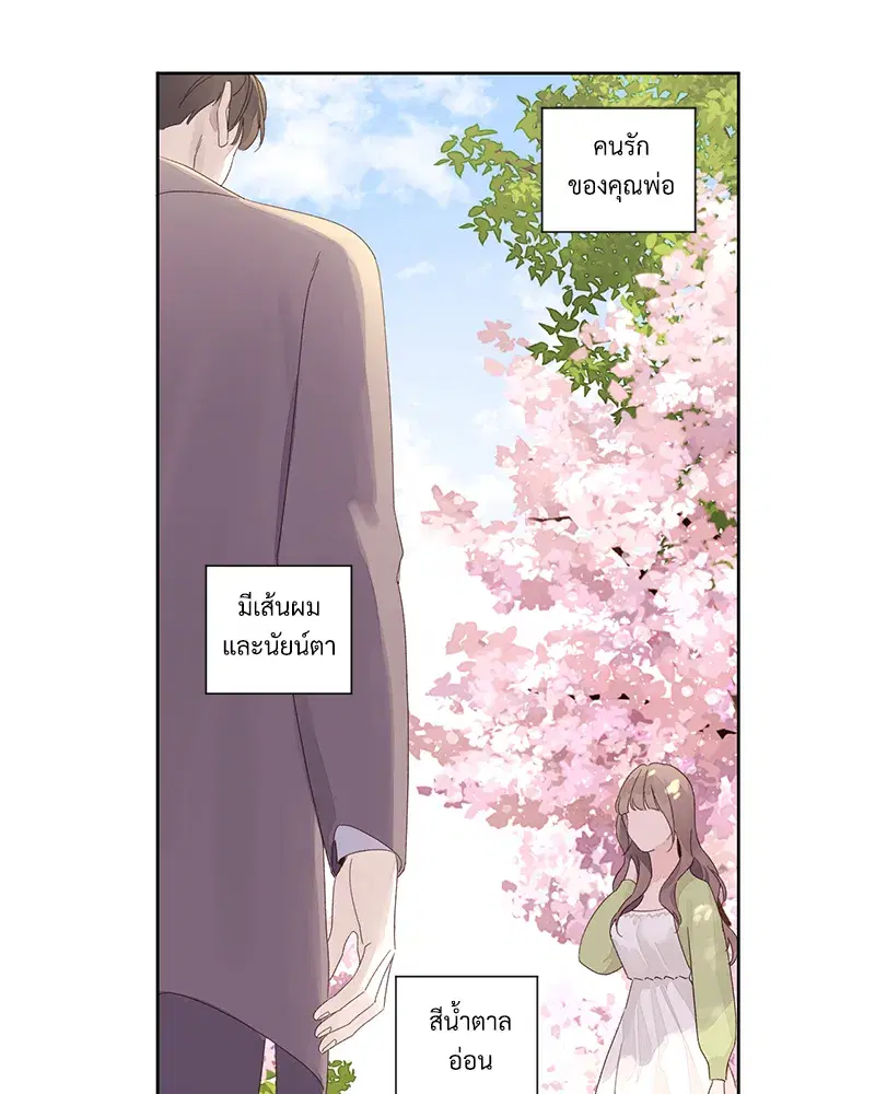 4 Week Lovers ตอนที่ 83 — หน้า 23 จาก 57