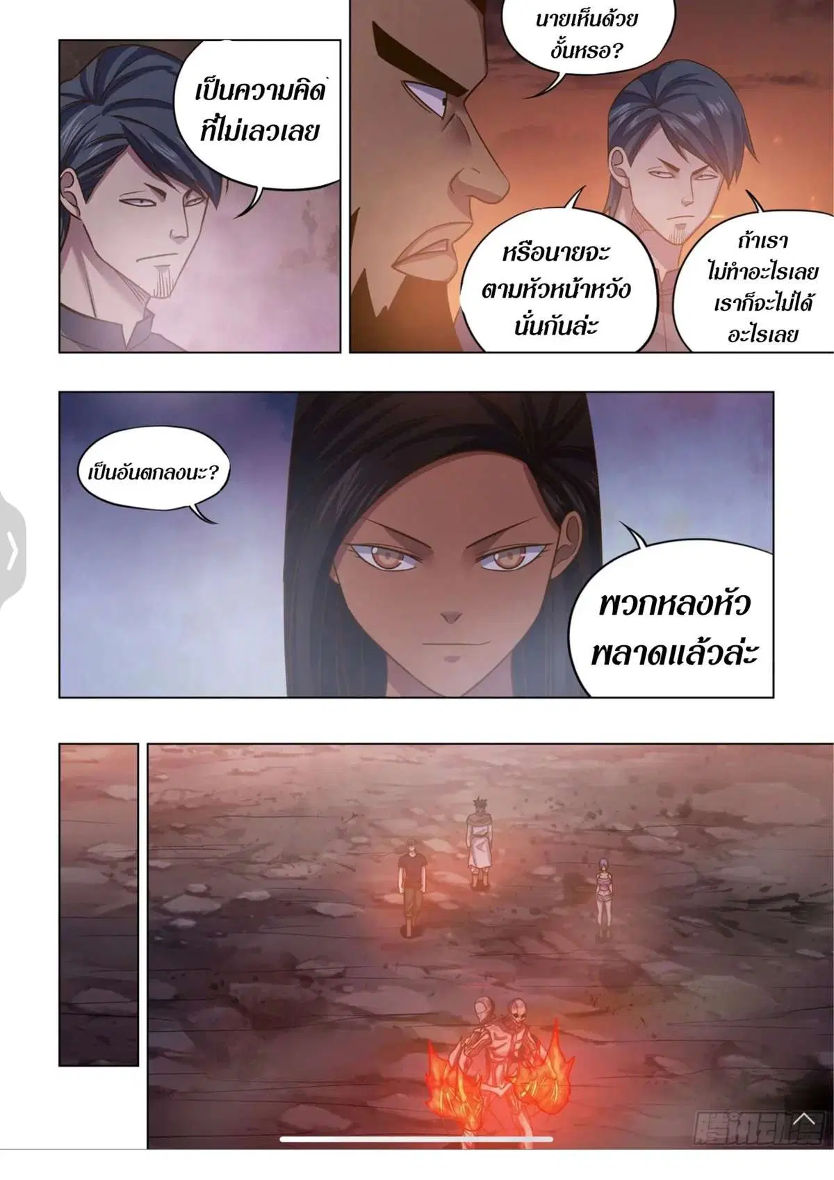The Last Human ตอนที่ 432 — หน้า 5 จาก 16