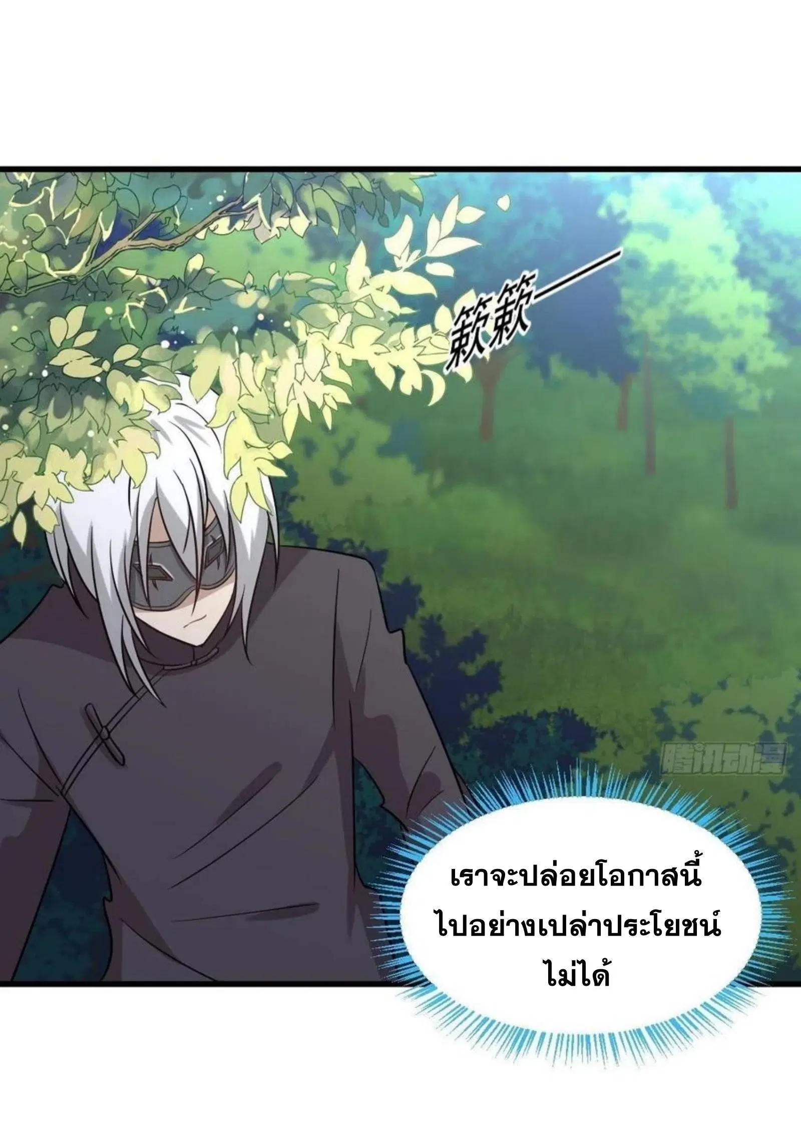 Immortal Swordsman in the Reverse World ตอนที่ 148 — หน้า 25 จาก 39