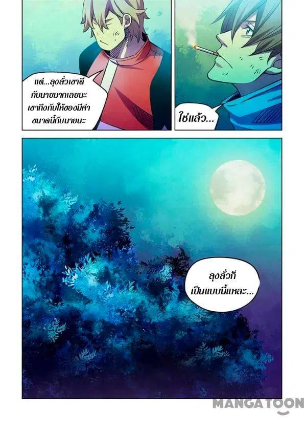The Last Human ตอนที่ 245 — หน้า 15 จาก 15