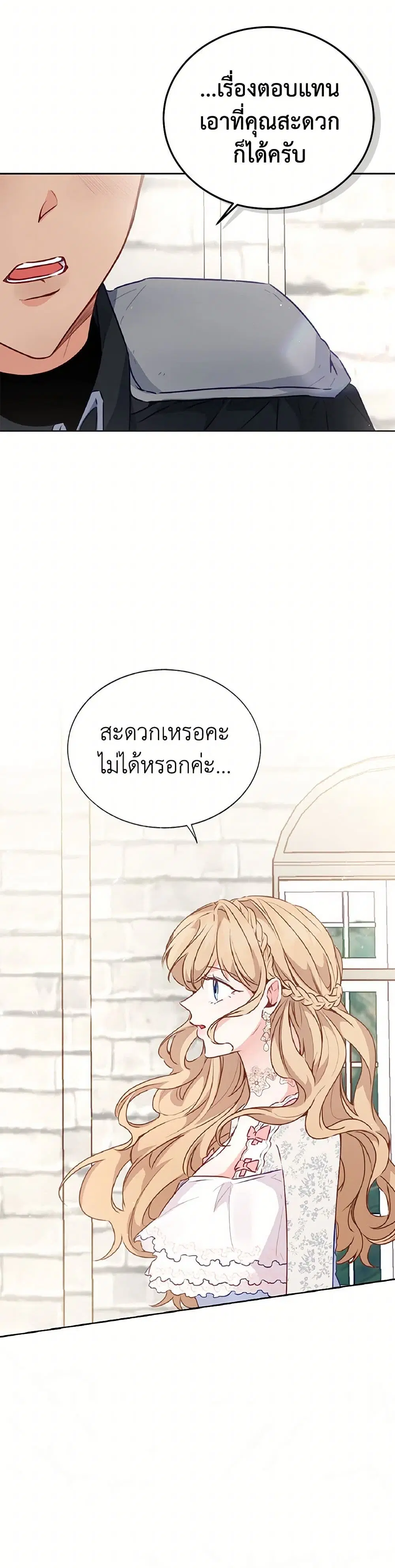 Stealing the Lady’s Heart ตอนที่ 30 — หน้า 20 จาก 41