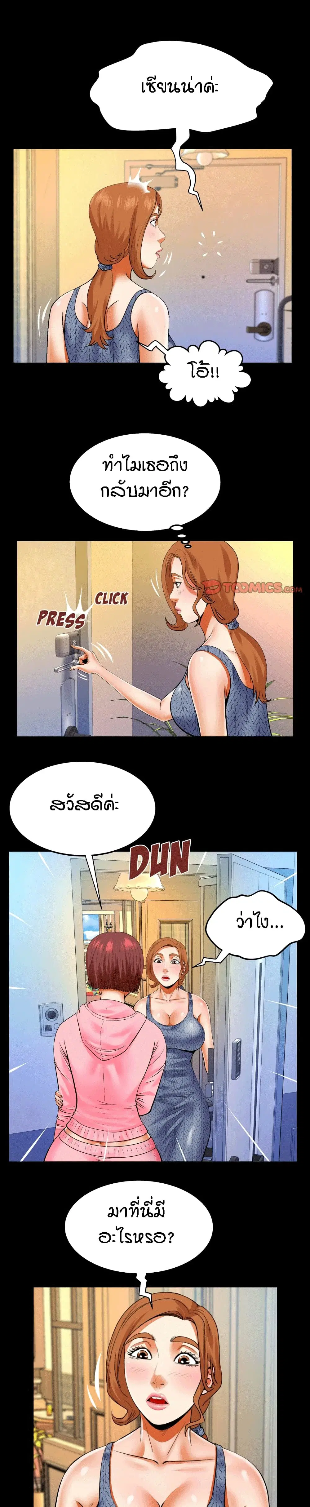 My Aunt ตอนที่ 102 — หน้า 4 จาก 17