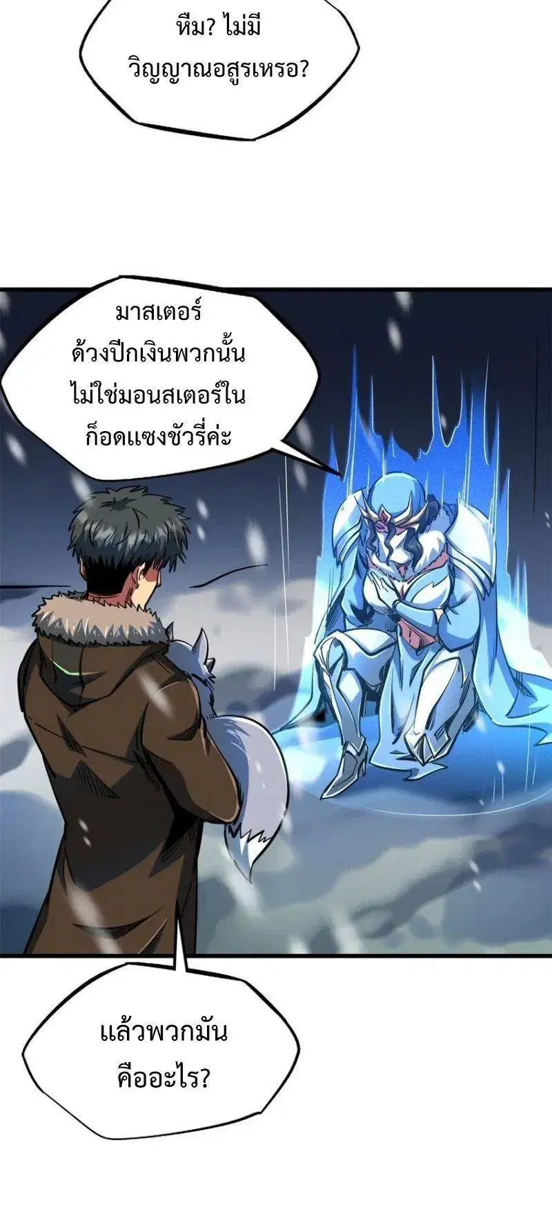 Super God Gene ตอนที่ 202 — หน้า 6 จาก 10