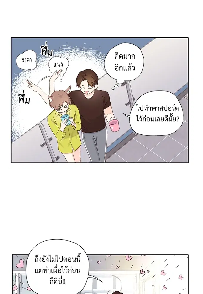 4 Week Lovers ตอนที่ 51 — หน้า 38 จาก 60