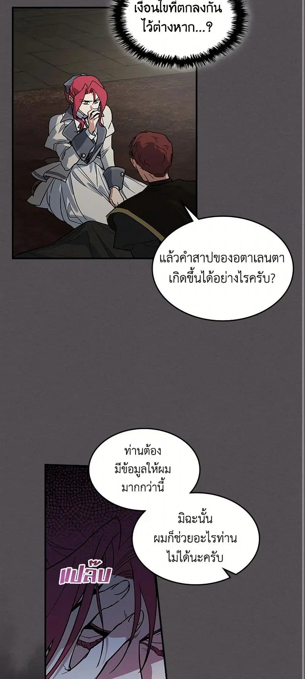 The Lady and the Beast ตอนที่ 132 — หน้า 31 จาก 38