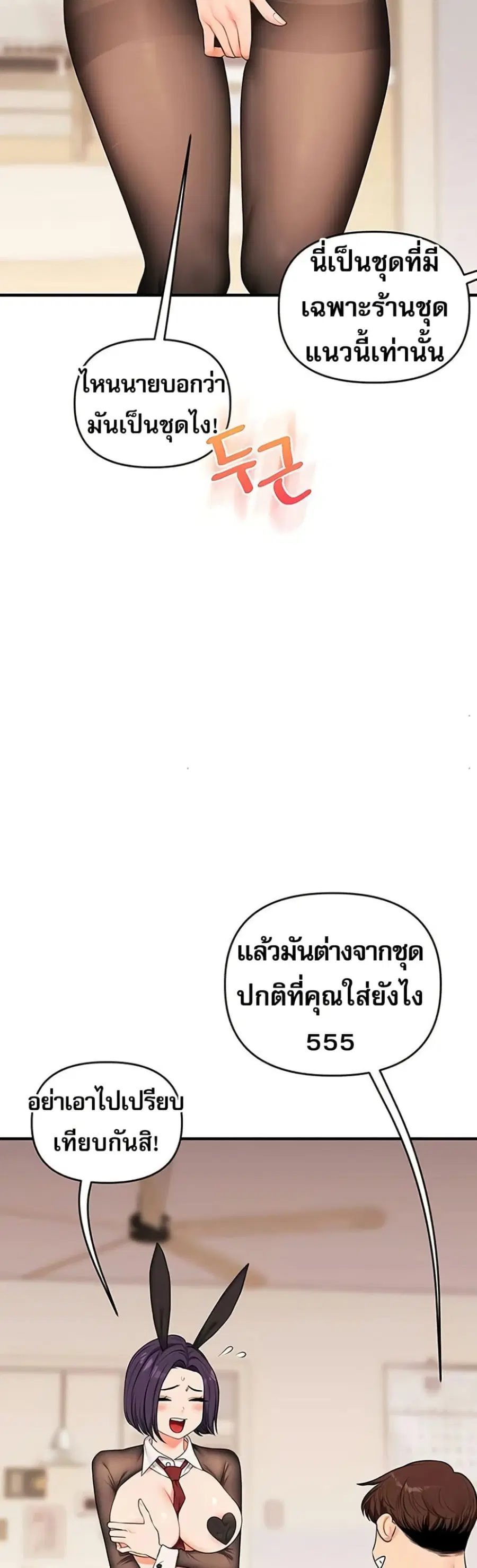 Relationship Reversal ตอนที่ 82 — หน้า 40 จาก 51