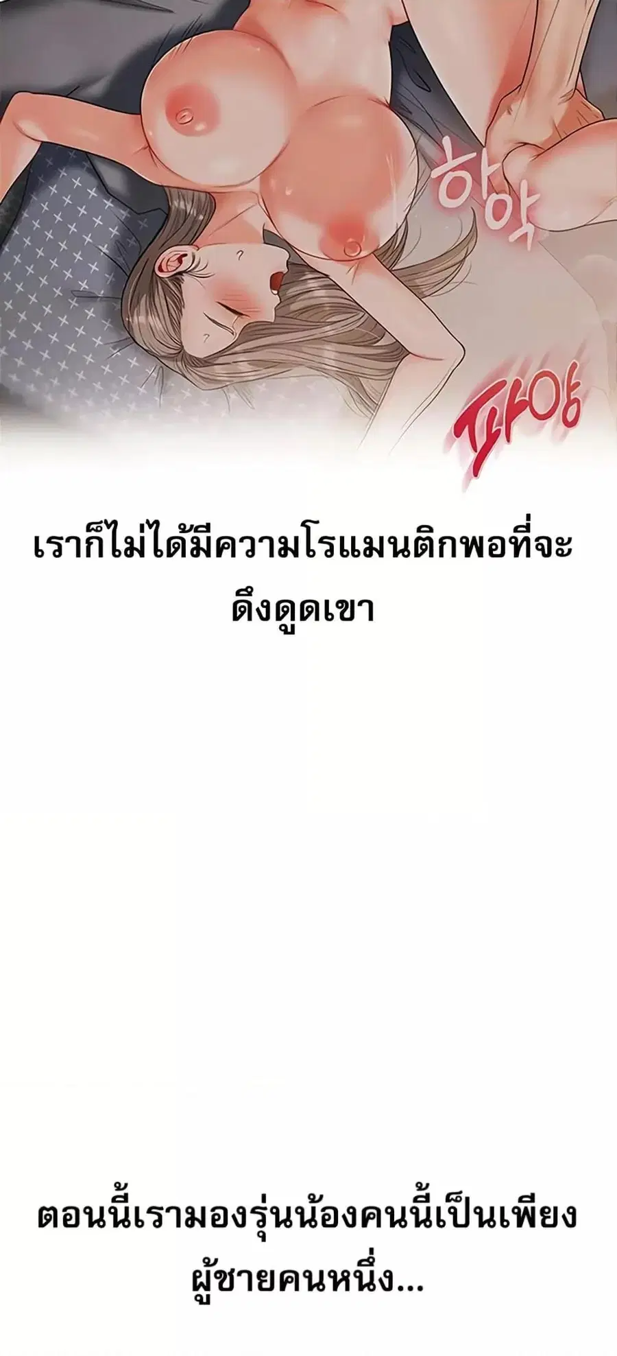 Relationship Reversal ตอนที่ 56 — หน้า 19 จาก 81