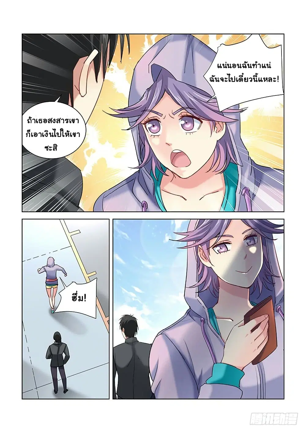 School Beauty’s Bodyguard ตอนที่ 258 — หน้า 9 จาก 10