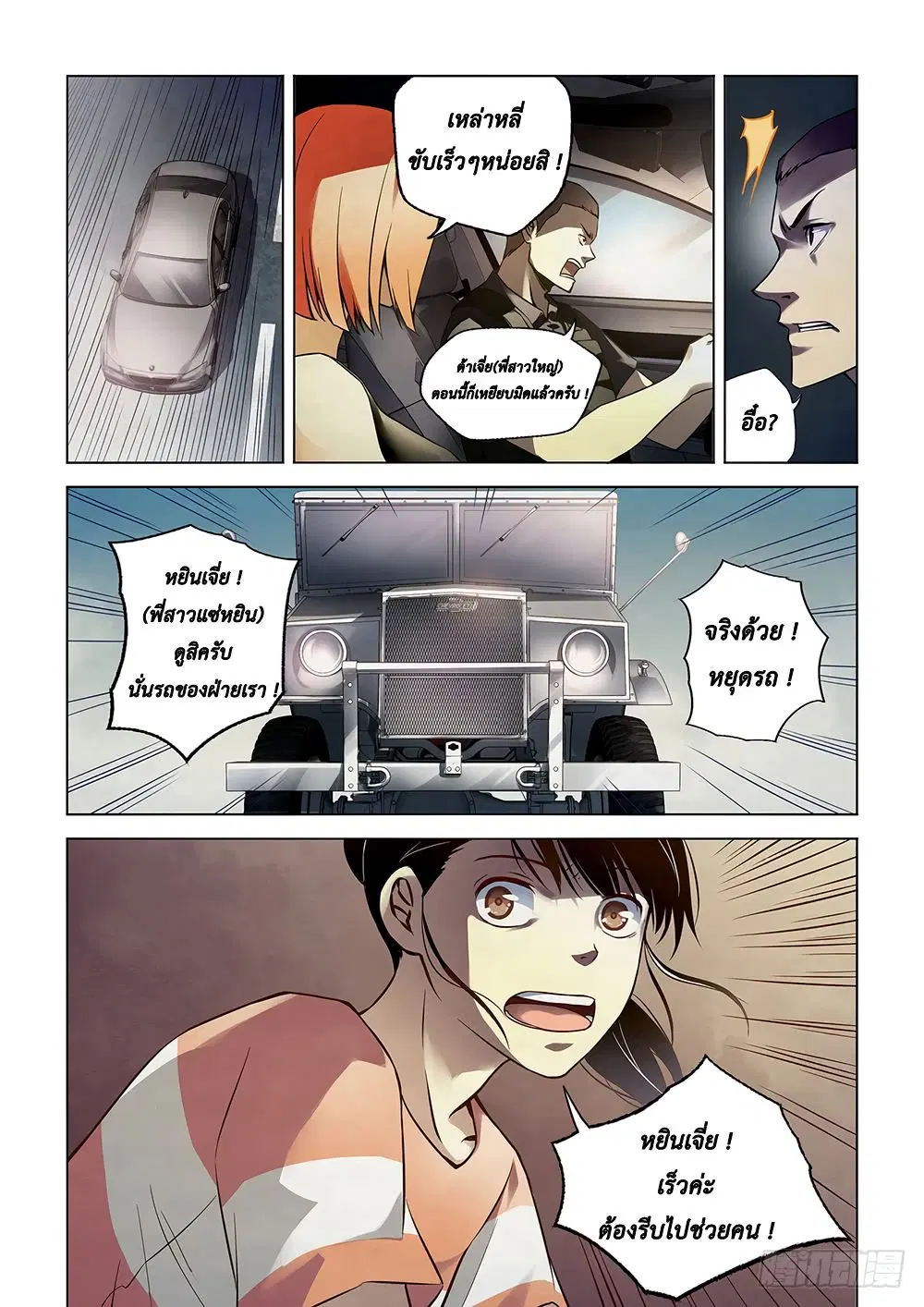 The Last Human ตอนที่ 72 — หน้า 7 จาก 15