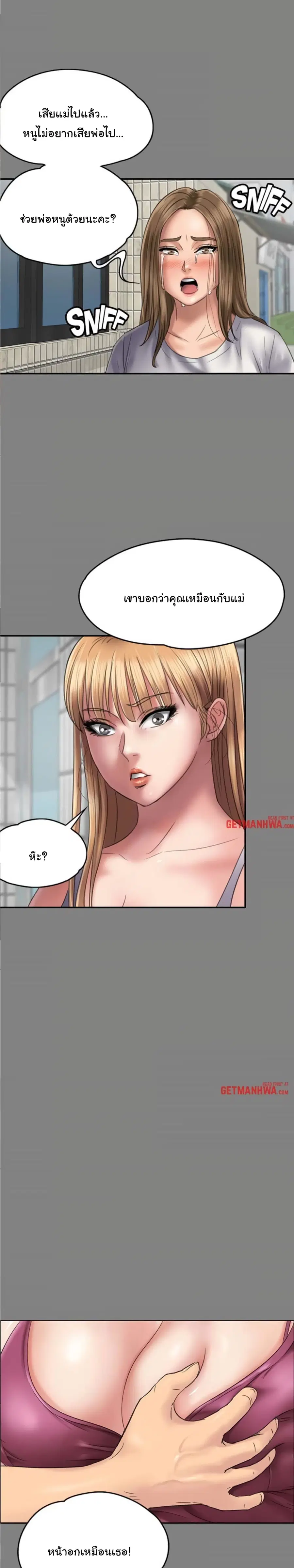 Queen Bee ตอนที่ 52 — หน้า 16 จาก 31