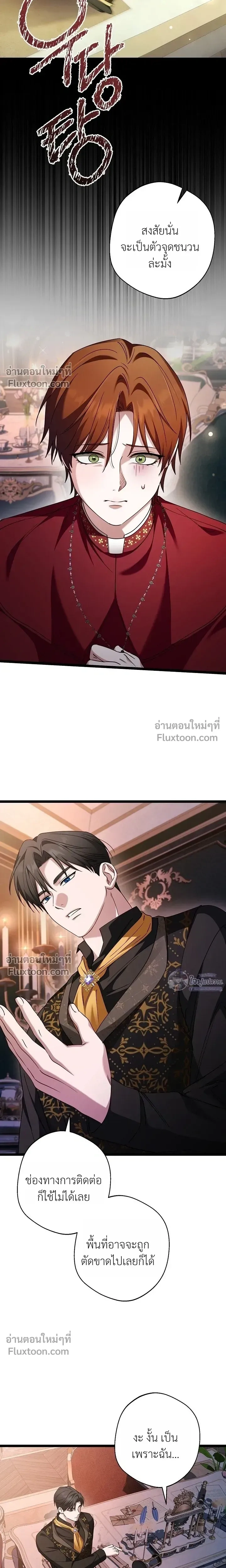I’m Locked Up with the Emperor – ฉันถูกขังอยู่… กับองค์จักรพรรดิ ตอนที่ 1 — หน้า 10 จาก 20