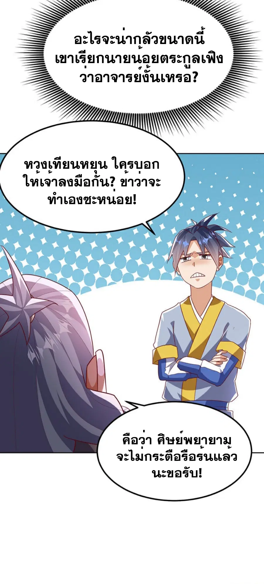 Wu Ni ตอนที่ 359 — หน้า 4 จาก 34