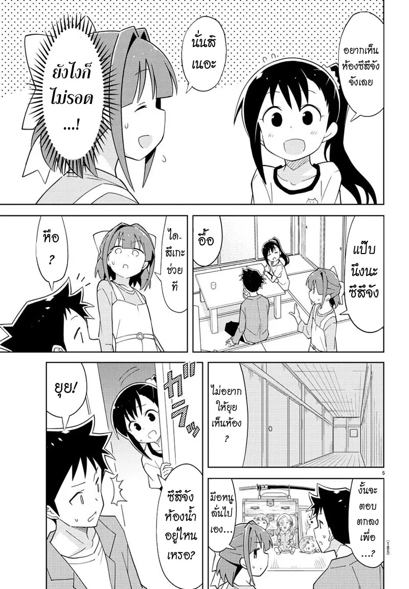 Atsumare! Fushigi Kenkyubu ตอนที่ 80 — หน้า 5 จาก 8