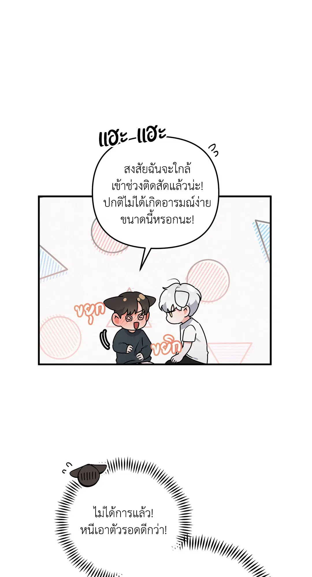 Roses and Champagne ตอนที่ 5 — หน้า 26 จาก 53