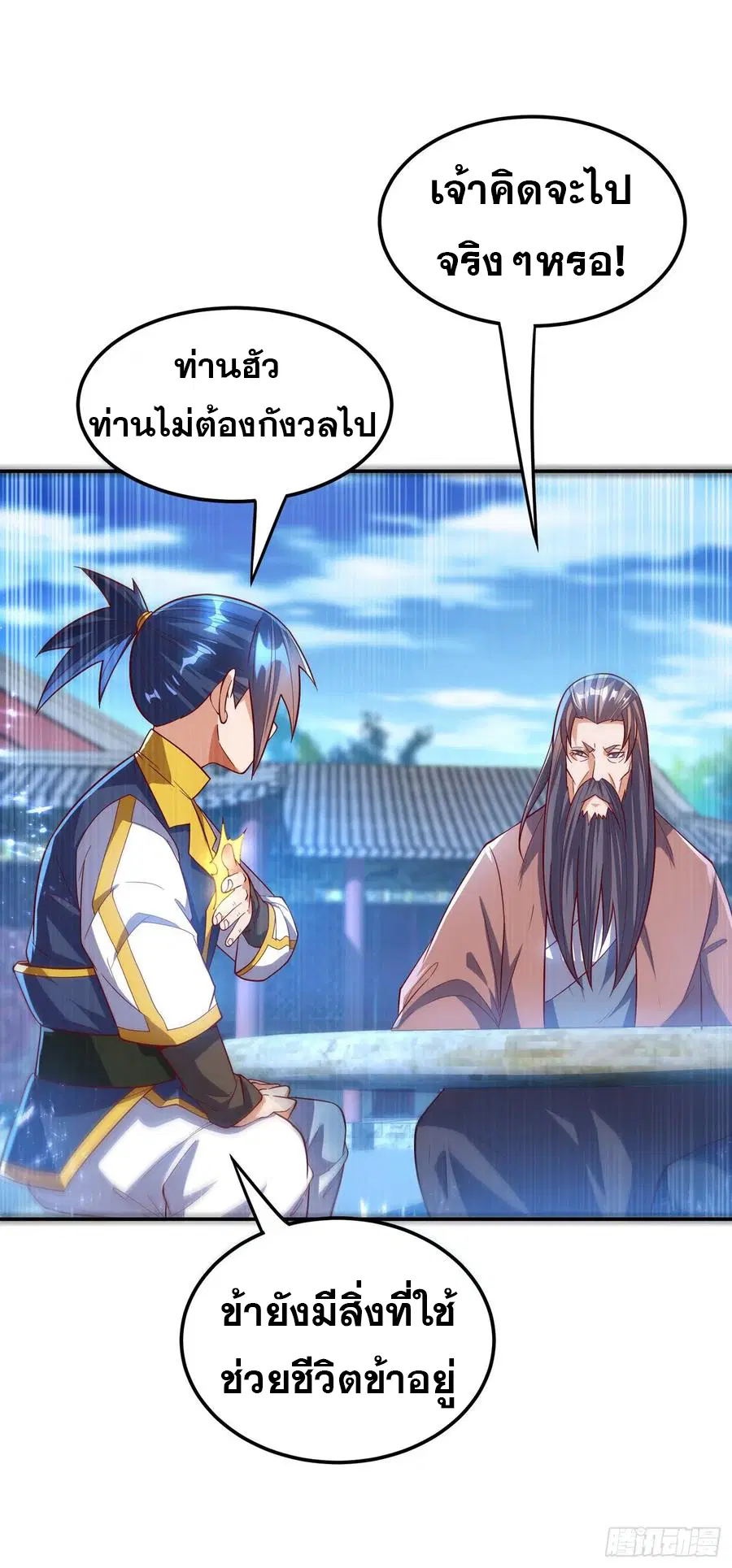 Wu Ni ตอนที่ 103 — หน้า 10 จาก 38