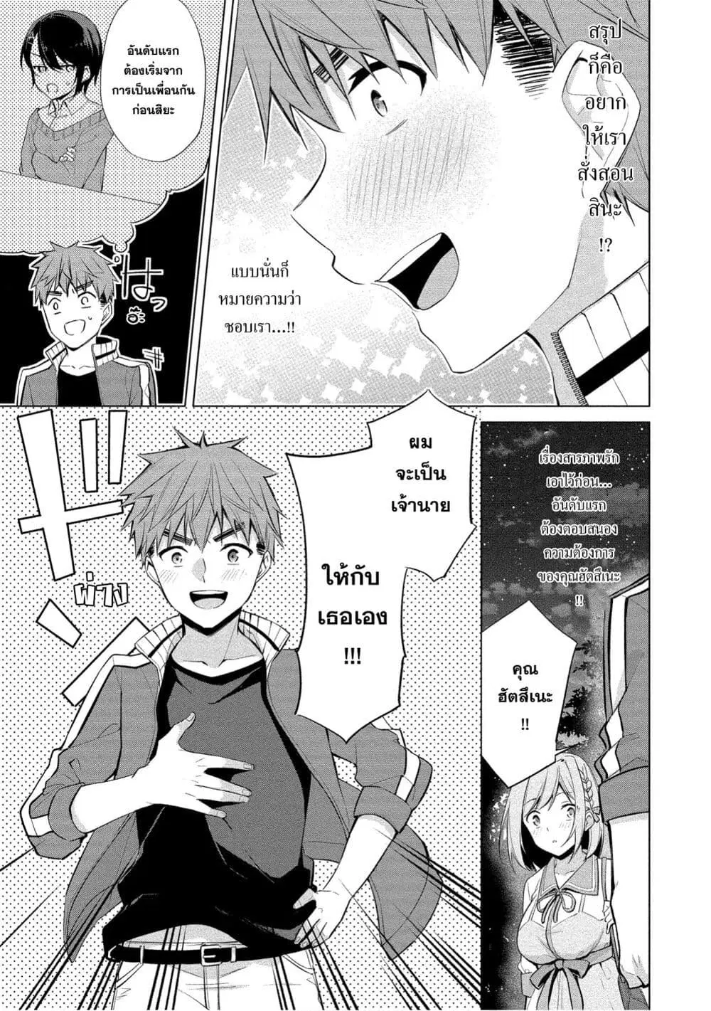 Tanaka-kun wa Mite Iru. ตอนที่ 1 — หน้า 26 จาก 34