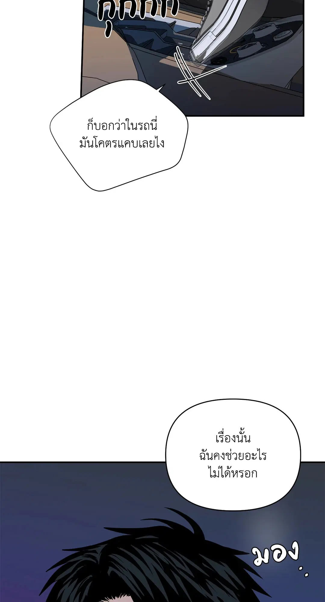 Shutline ตอนที่ 64 — หน้า 15 จาก 50