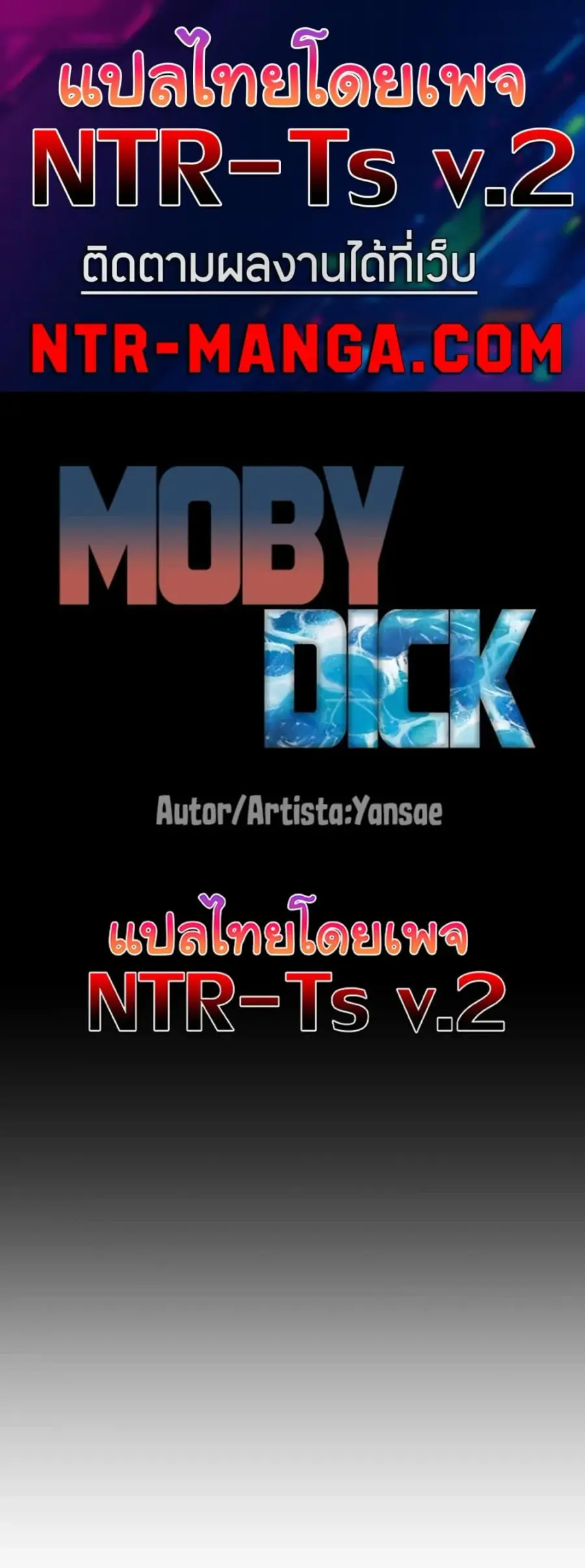 Moby Dick ตอนที่ 97 — หน้า 1 จาก 50